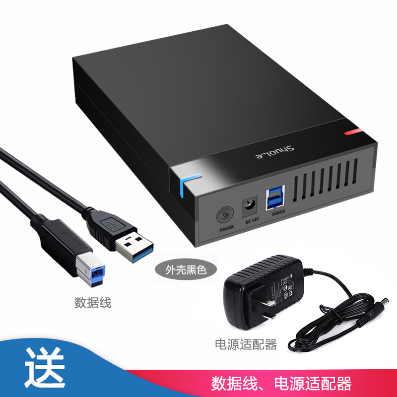 华柏钰 3.5寸大硬盘盒USB3.0接口