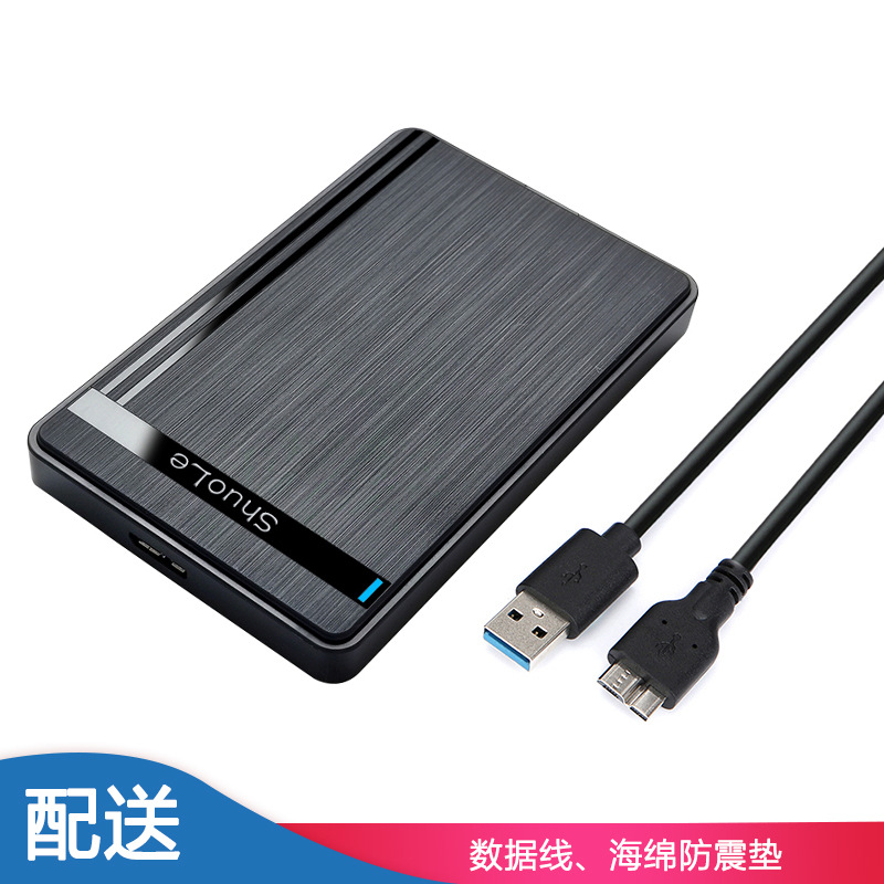 华柏钰-USB3.0移动2.5寸硬盘盒Q83