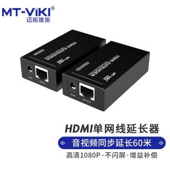 迈拓HDMI单网线延长器60米MT-ED05